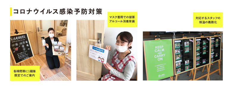 コロナ対策バナー2（780×300）